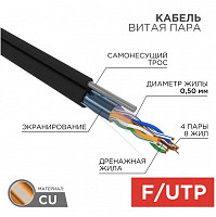 Кабель витая пара Rexant 01-0144 F/UTP 4х2х24AWG cat5E solid CU PE Outdoor трос, черный от Водопад  фото 2