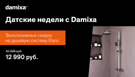 DAMIXA - скидка 68% на душевую систему