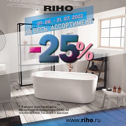 RIHO - скидка 25%