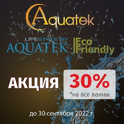 AQUAТЕК - скидка 30% на ванны