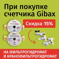 GIBAX - скидка 15%