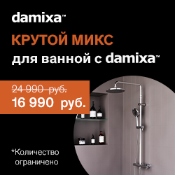 DAMIXA - крутой микс для ванной