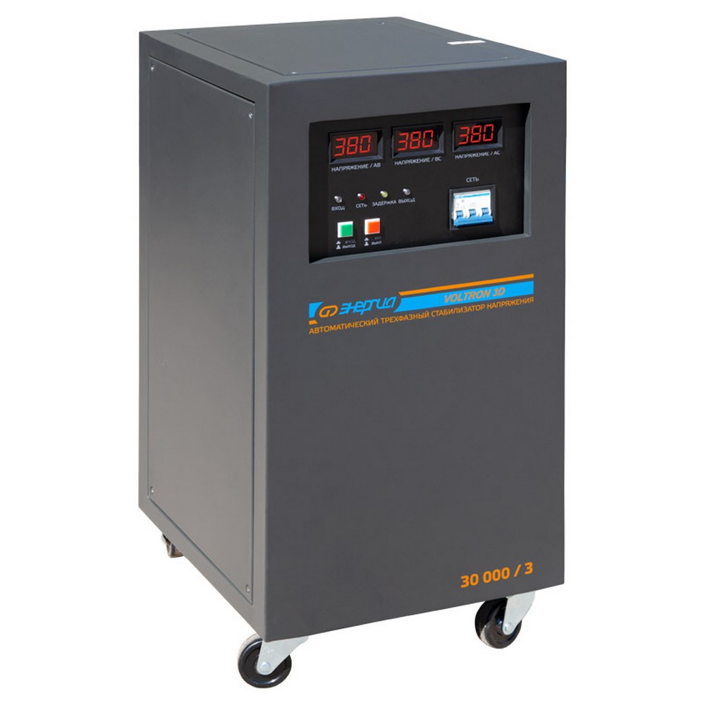 Стабилизатор напряжения трехфазный Энергия Voltron 3D 30000/3, Е0101-0223