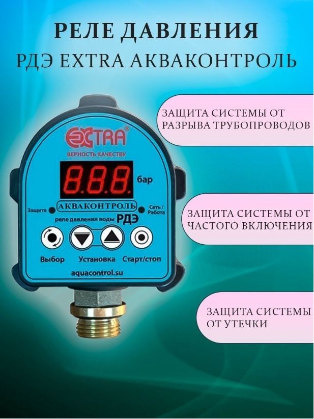 Реле давления Extra РДЭ Акваконтроль реле давления воды extra акваконтроль рдэ лайт 1 5 квт