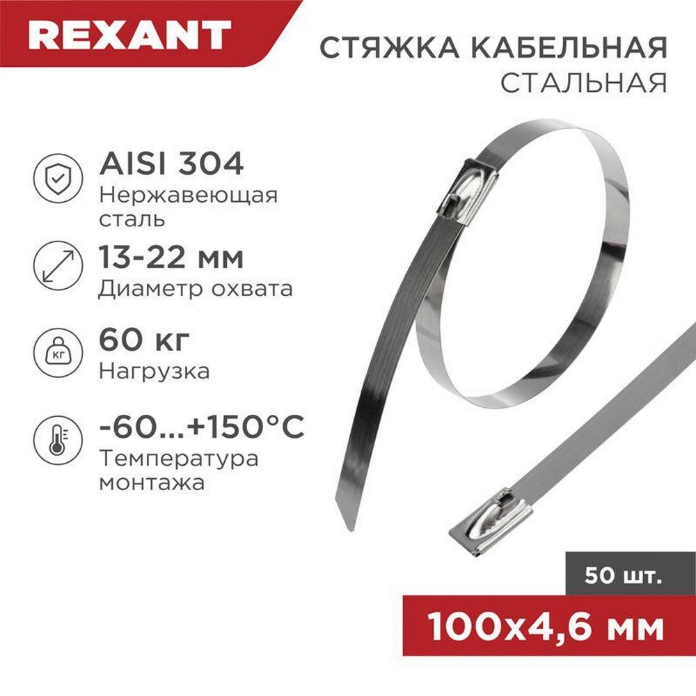 Хомут Rexant 07-0118, кабельный 4.6х100 сталь в упаковке 50 шт