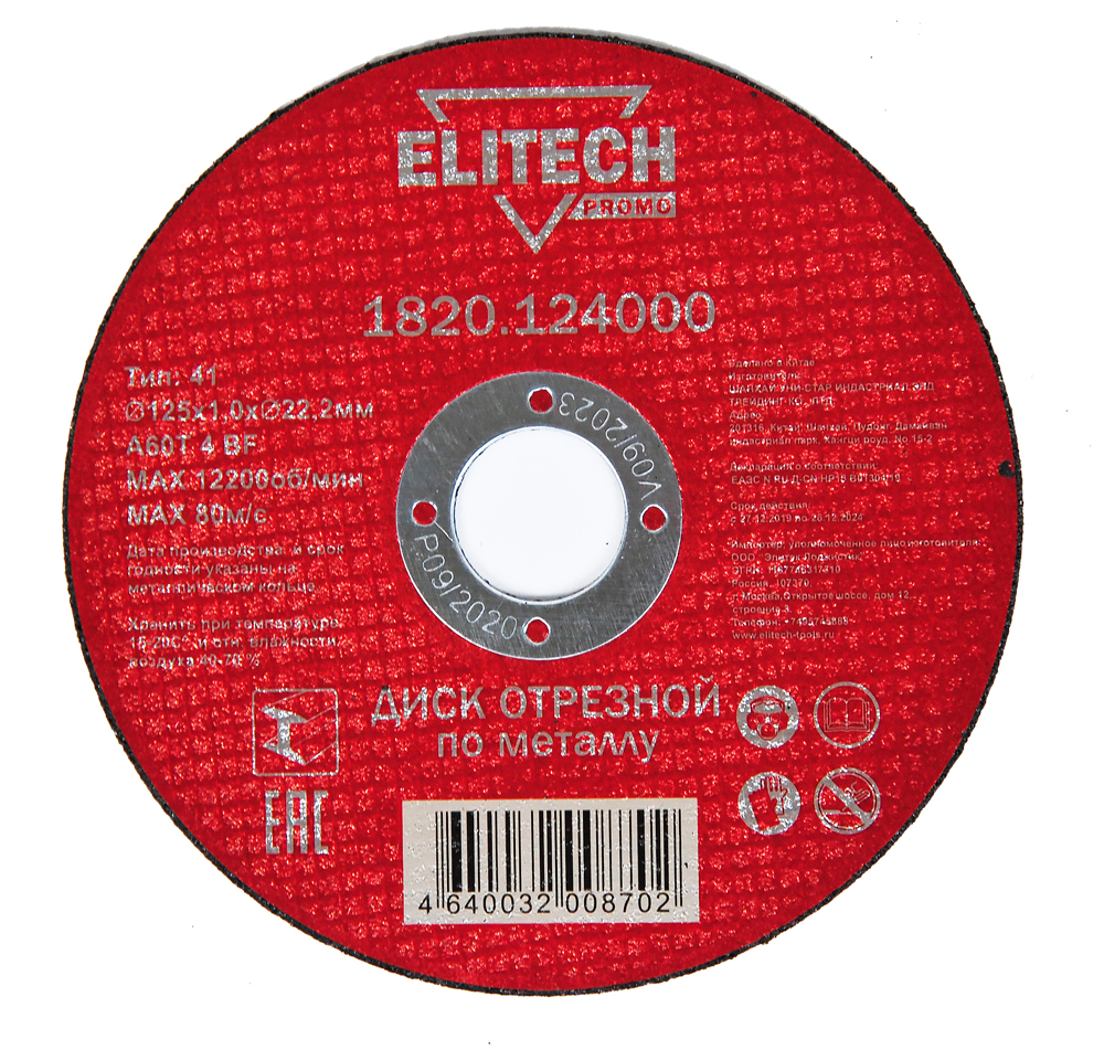 Диск отрезной ELITECH пильный диск elitech