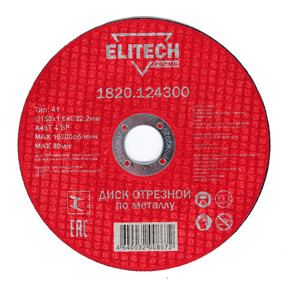 Диск отрезной ELITECH пильный диск elitech