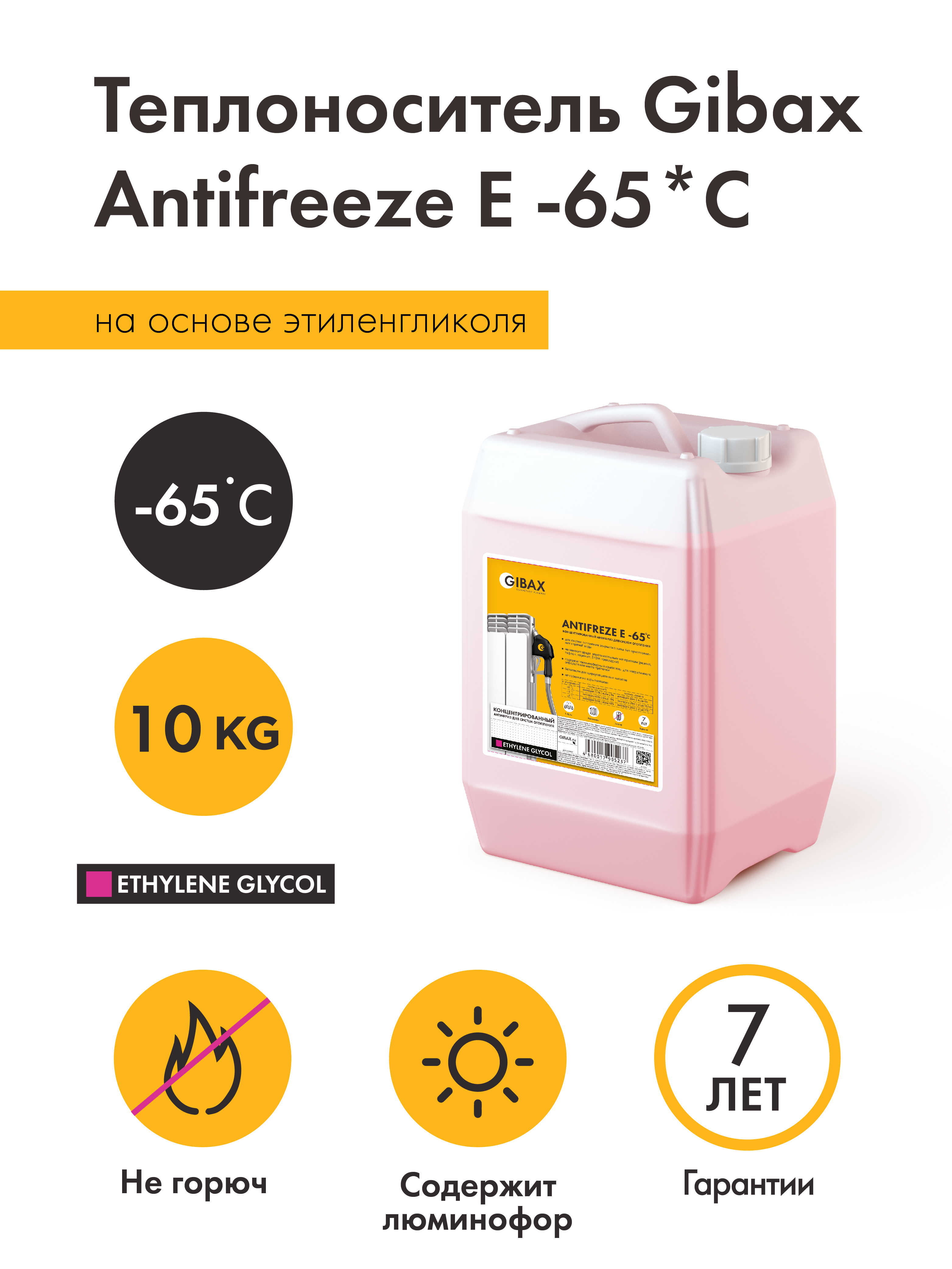Теплоноситель Antifreeze -65*С 10кг, на основе этиленгликоля