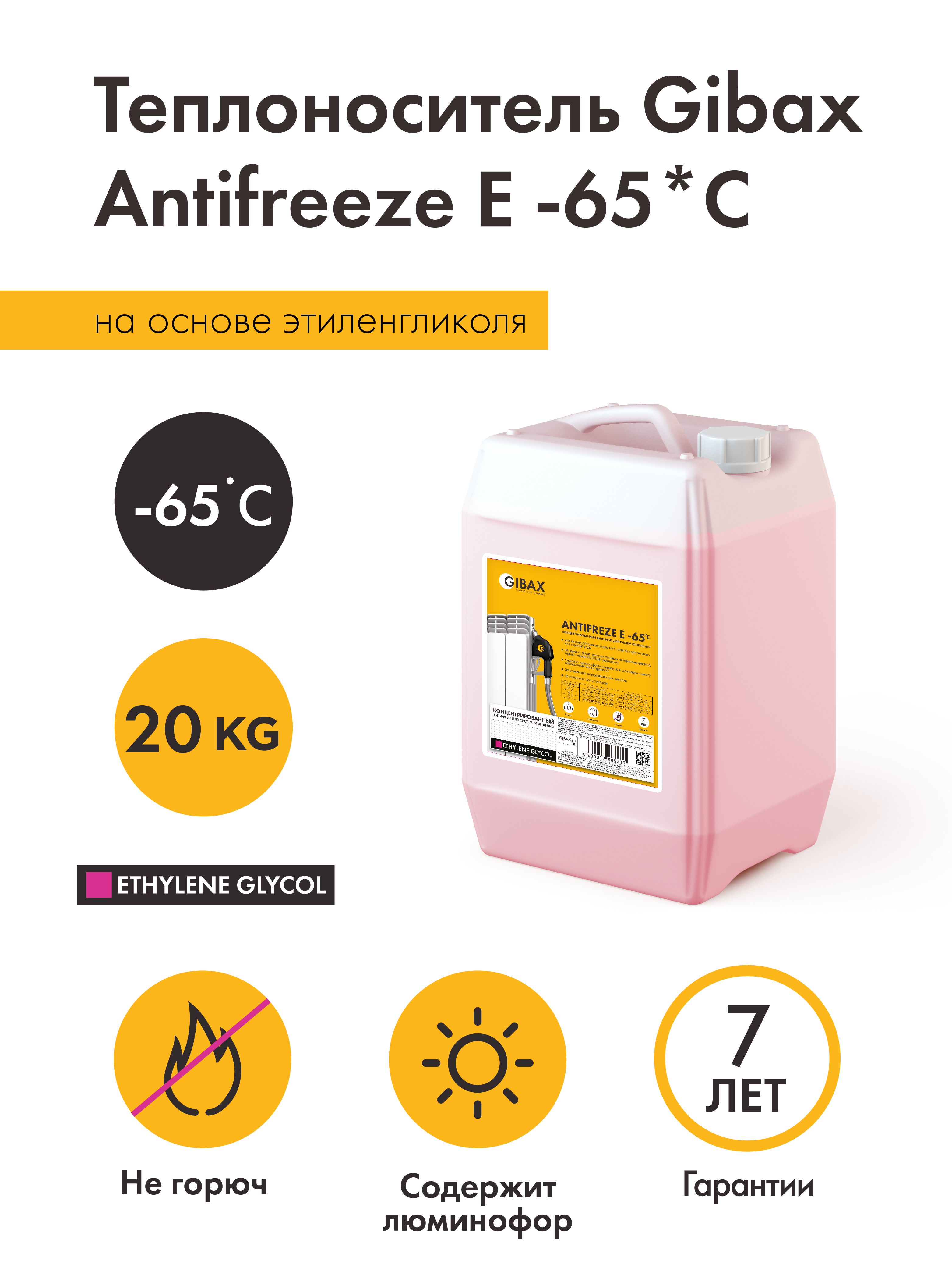 Теплоноситель Antifreeze -65*С 20кг, на основе этиленгликоля GF02-200000 Antifreeze -65*С 20кг, на основе этиленгликоля - фото 1