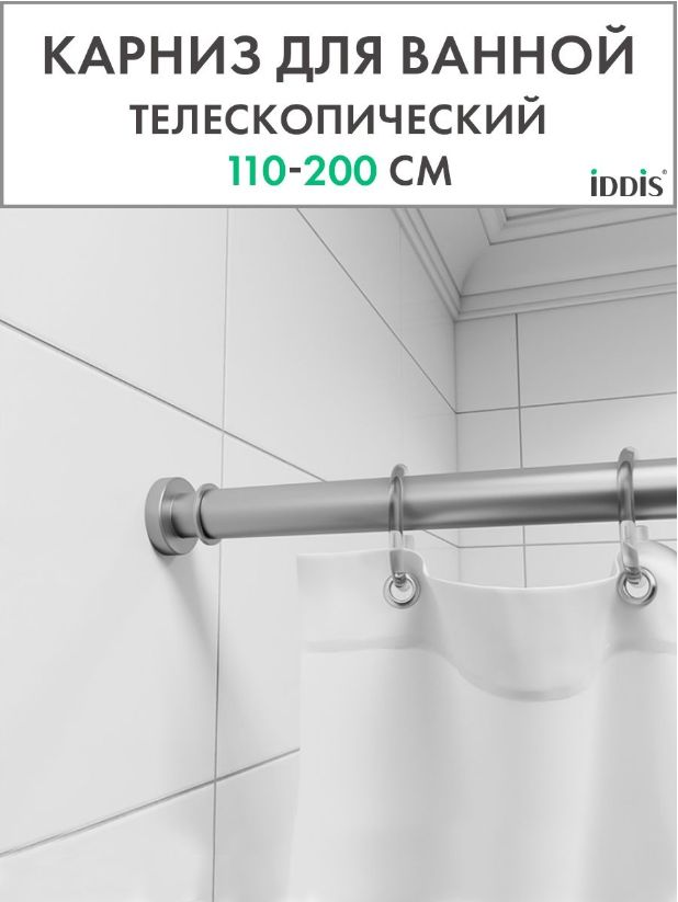 Карниз 030 020A200i14 для ванной комнаты 110-200 матовый хром - фото 1
