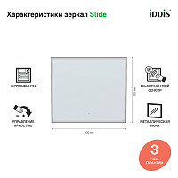Зеркало Iddis Slide SLI8000i98 80 см, с подсветкой от Водопад  фото 5