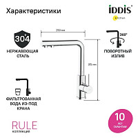 Смеситель Iddis Rule RULSBLFi05 для кухни, с фильтром, хром от Водопад  фото 3