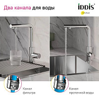 Смеситель Iddis Rule RULSBLFi05 для кухни, с фильтром, хром от Водопад  фото 4