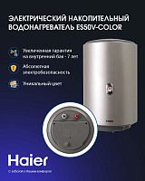 Водонагреватель Haier ES50V-Color GA0S41E1CRU 1,5кВт от Водопад  фото 2