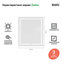 Зеркало Iddis Zodiac ZOD60T0i98 60 см, подсветка, термообогрев от Водопад  фото 4