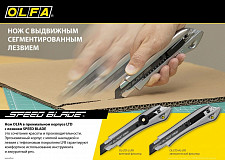 Нож OLFA OL-LTD-L-LFB с сегментированным лезвием 18 мм от Водопад  фото 5