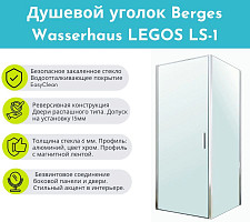 Душевой уголок Berges Legos LS-1 061031 800х900х1950, без поддона, стекло прозрачное, профиль хром от Водопад  фото 2