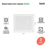 Зеркало Iddis Zodiac ZOD80T0i98 80 см, подсветка, термообогрев от Водопад  фото 4