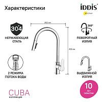 Смеситель Iddis Cuba CUBSBP0i05 для кухни, с выдвижным изливом, хром от Водопад  фото 3