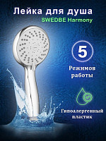 Лейка для душа Swedbe Harmony 5018 5- режимов от Водопад  фото 1