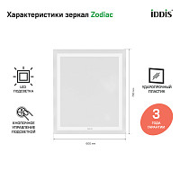 Зеркало Iddis Zodiac ZOD6000i98 60 см, с подсветкой от Водопад  фото 4