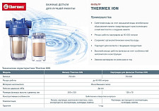 Картридж Thermex ION 750002 фильтра защиты от накипи от Водопад  фото 2
