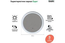 Зеркало Iddis Esper ESP800Ri98P, 80 см круглое с подсветкой от Водопад  фото 2