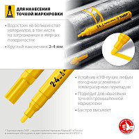 Маркер-краска Зубр МК-400 06325-5 желтый, 2-4 мм, круглый наконечник от Водопад  фото 4