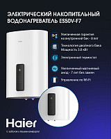 Водонагреватель Haier ES50V-F7 GA0GHQE00RU 1,5-3кВт от Водопад  фото 2