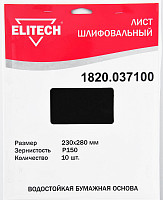 Шлифлист Elitech 1820.037100 230х280мм, P150, 10шт, водостойкая бумажная основа от Водопад  фото 1