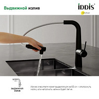Смеситель Iddis Pure PURBLPFi05 для кухни с фильтром и выдвижным изливом, черный матовый от Водопад  фото 5