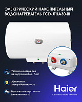 Водонагреватель Haier FCD-JTHA30-III(ET) GA07L0E0BRU 1,5кВт от Водопад  фото 2