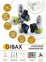 Кухонный комплектор Gibax для смесителя, фильтра, стир/посуд машины, 10 мм, 3/8", 1/2", 3/4", 25 бар от Водопад  фото 2