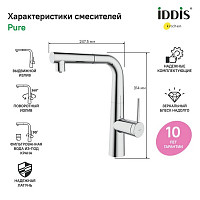 Смеситель Iddis Pure PURSBPFi05 для кухни с фильтром и выдвижным изливом, хром от Водопад  фото 4