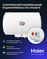 Водонагреватель Haier FCD-JTHA50-III(ET) GA07M0E09RU 1,5кВт от Водопад  фото 2