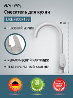 Смеситель Am.Pm Like F8007133 для кухни, элегантный белый от Водопад  фото 1