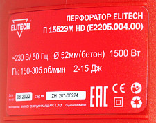 Перфоратор Elitech П 1552ЭМ HD (E2205.004.00), SDS-max, 1500 Вт со смазкой в чемодане от Водопад  фото 3