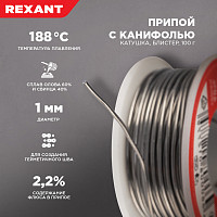 Припой с канифолью Rexant 09-3203 Ø 1.0 мм (олово 60%, свинец 40%), катушка 100 г, блистер от Водопад  фото 3