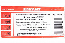 Стеклотекстолит Rexant 09-4033 2-сторонний 50x100x1.5 мм 35/35 (35 мкм) от Водопад  фото 3