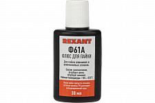 Флюс для пайки Rexant 09-3615 Ф-61А (пайка алюминия), 30 мл, флакон от Водопад  фото 1