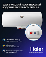 Водонагреватель Haier FCD-JTHA80-III(ET) GA07N0E03RU 1,5кВт от Водопад  фото 2