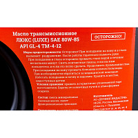 Трансмиссионное масло Gigant 80W85 API GL-4 от Водопад  фото 3