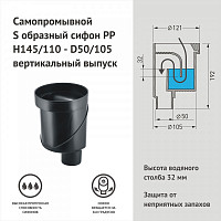 Сифон Berges 99001 S-образный самопромывный, D50/105, H30/80, вертикальный выпуск0 48 l/m от Водопад  фото 2