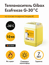Теплоноситель Gibax Ecofreeze G-30*С 10кг, на основе глицерина (пищевой)