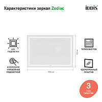 Зеркало Iddis Zodiac ZOD10T0i98 100 см, подсветка, термообогрев от Водопад  фото 4