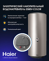 Водонагреватель Haier ES80V-Color GA0S40E1CRU 1,5кВт от Водопад  фото 2