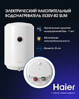 Водонагреватель Haier ES30V-B2 Slim GA0GHLE00RU 1,5кВт от Водопад  фото 2