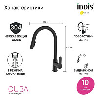 Смеситель Iddis Cuba CUBBLP0i05 для кухни, с выдвижным изливом, черный матовый от Водопад  фото 3