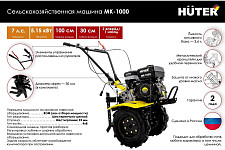 Сельскохозяйственная машина Huter 70/5/30 МК-1000P от Водопад  фото 3