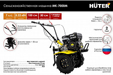Сельскохозяйственная машина Huter 70/5/2 МК-7000P от Водопад  фото 2